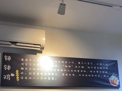 -长颈鹿的口袋钵钵鸡(市南店)