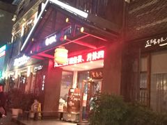 门面-自己人(九码头店)