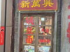 -李炮称盘麻辣烫(无锡荟聚店)
