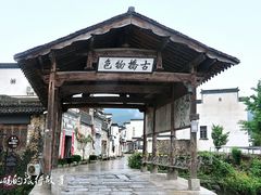 -黟县屏山村