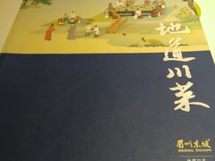 -眉州东坡(中日友好医院店)