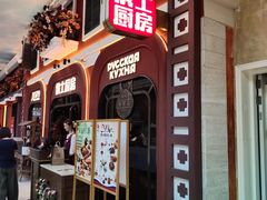 -俄士厨房(环球港店)