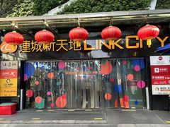 -连城·新天地(福华一路店)