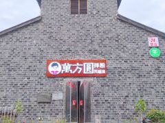 -万方圆拌粉瓦罐汤(滕王阁旗舰店)