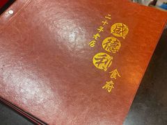 -盛德利食府 天津菜(河西店)