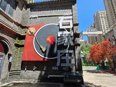 -绿地·中山里