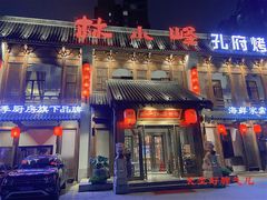门面-四季厨房 鲁菜·孔府烤鸭(高新万达店)