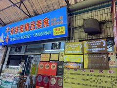 -华哥新鲜猪精品美食