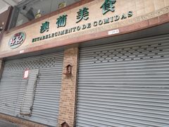 -妈阁铭记澳葡美食