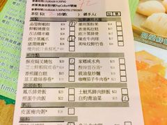 菜单-添好运点心专门店(深水埗店)