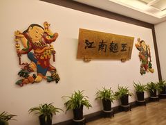-奎元馆.百年奎元.非遗传承(西湖边的解放路店)