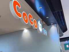 -CoCo都可(虹口龙之梦店)