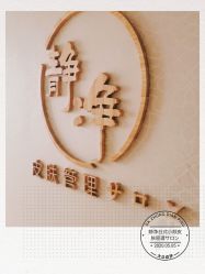 -JNK皮肤管理中心