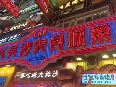 -黄兴南路步行商业街