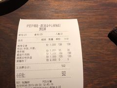账单-炉匠炉端烧·酒(国金中心商场店)