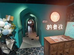 -纳鲁孜·新疆特色餐厅(上海悦荟广场店)