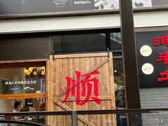 -瑞虹新天地月亮湾