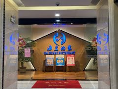 -海皇酒家(钰海万国汇购物广场店)