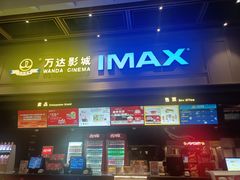-万达影城(金平万达广场IMAX店)