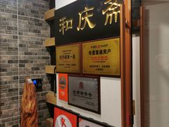 -和庆斋羊蝎子火锅·碳缸烧烤(顺义旗舰店)