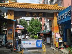 -甜蜜蜜(昌乐园店)