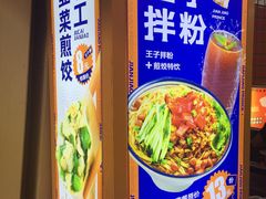-煎饺王子(财富广场店)