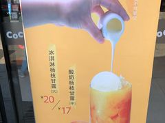 -CoCo都可(大华二店)