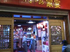 门面-老村长家宴(茨坪景区店)