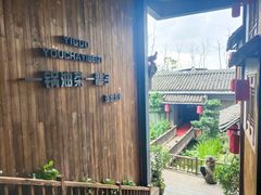 -凤凰山斑鱼馆(恭城店)