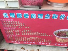 -胡仕光陵水酸粉