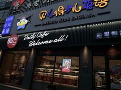 门面-85度C(江阴青果店)