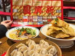 -新兴园饺子馆(河南街店)