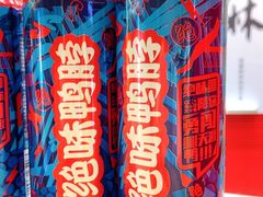 -绝味鸭脖(双龙路店)