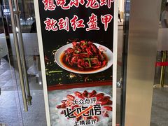 -红盔甲·小龙虾(天钥桥店)