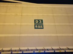 -海吉星国际农产品物流管理有限公司