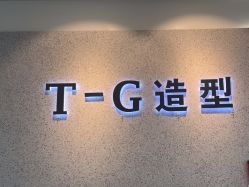 -爱秀造型 T-G