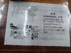 菜单-217笋干馄饨