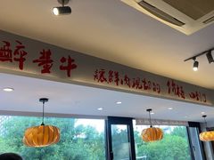 -醉董牛川派鲜肉自选火锅(烟台店)