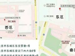 -首都医科大学附属北京同仁医院(西区)