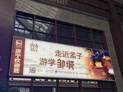 -曲阜东站