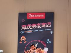 -海底捞火锅(珠影星光城夜宵主题店)