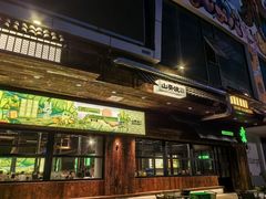 -山葵说·泥炉烤肉(泰达时尚E街区店)