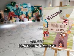 -告白气球派对策划·求婚·订婚宴·宝宝宴·生日派对