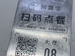 -阿露佳·舌尖上的安吉菜