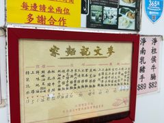 -麦文记面家(佐敦店)