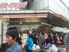 门面-长发西饼(临顿路店)