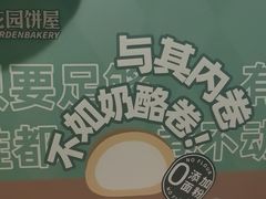 -花园饼屋·吐司蛋糕面包(星海店)