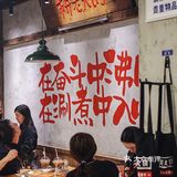 不愧是成都火锅界的顶流大佬｜现在魔都又开新店咯