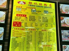菜单-荔银肠粉(广州天河华利路店)