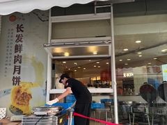 -长发西饼(临顿路店)